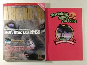 Macworldマックワールド・ジャパン1996年1月号別冊付◆王者、MacOS吠える/デジタルレボリューション/Macintosh楽園計画マニュアル