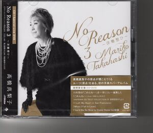 新品期間限定DVD付！高橋真梨子 [No Reason 3~洋樂想ひ~]