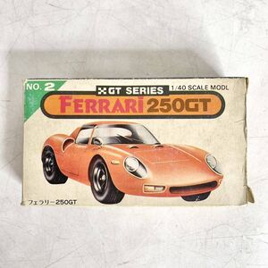 未組立 KAWAI 河合商会 1/40 フェラーリ FERRARI 250GT プラモデル ミニカー KT-50