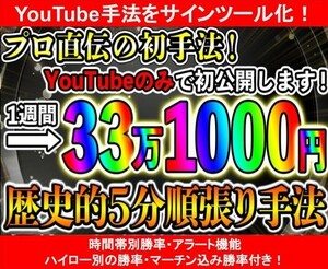 【バイナリーオプション】未経験OK！1週間で33万1000円稼がせたK史上初インジケーター使用5分順張り手法！ サインツール化【Youtube手法】