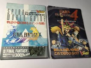 Vジャンプ平成13年1月号と10月号付録2冊おまとめ/FFX攻略FINAL FANTASY Xファイナルファンタジー/ワンピース/遊戯王ディエルモンスターズ