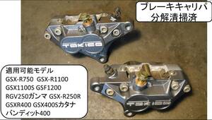 フロントブレーキキャリパー　GSXR400　GSX400Sカタナ バンディット400 RGV250ガンマ RG400ガンマ,GSX-R250R GSX R750、GSX R1100、GSF1200