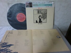 (LP)何点でも同送料 LP/レコード/シュニリンク袋付/帯付/村下孝蔵 / 初恋ー浅き夢みしー