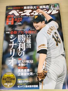 週刊ベースボール 2019.4 No.16 BBMカード付き/鈴木誠也/森友哉/今宮健太/中村奨吾/山岡泰輔/上茶谷大河/高橋優貴/プロ野球/雑誌/B3225382