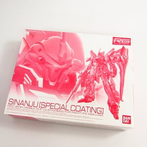 未組立 バンダイ RG 1/144 シナンジュ スペシャルコーティング (機動戦士ガンダムUC) ガンプラ 〓A4789