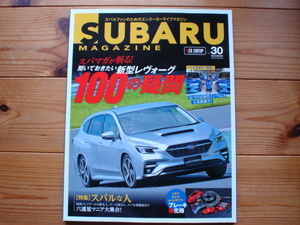 SUBARU Mag　30　聞いておきたい新型レボーグ　100の疑問　VN系