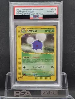 1051ポケモンカード ワタッコ eカード PSA10