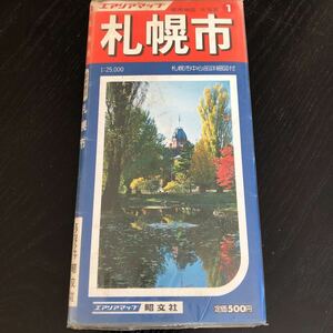 フ82 札幌市 都市地図 札幌市中心部詳細図付 主要都市図 ドライブガイド エアリアマップ 日本 MAP ミニ 持ち歩き 昭文社 旅行 北海道