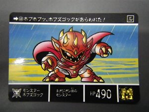 バンダイ カードダス ナイトガンダム SDガンダム外伝 聖機兵物語IV 第四章 真聖機兵誕生 No.508 モンスターホブズゴック 管理No.8532