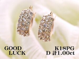 【新品・未使用】1円～最落無 天然ダイヤモンド 計1.00ct,ミニ鑑別付,K18PG 耳元で華やかに輝く ダイヤ パヴェ フープピアス (遮断式)