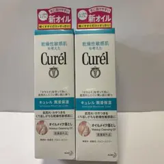 キュレルオイルメイク落とし150ml×2本