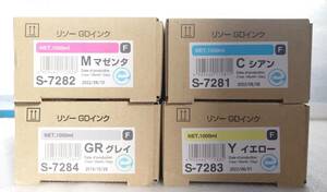 【送料無料】新品未開封 RISO 理想科学 リソー GDインクF S-7281 シアン / S-7282 マゼンタ / S-7283 イエロー / S-7284 グレー