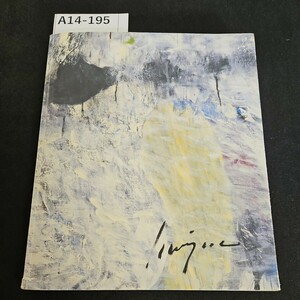 A14-195 野見山暁治展 No miya ma Gyoj i