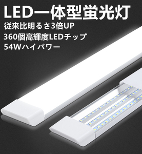 LED 蛍光灯 一体型　10本セット 従来比3倍UP 54W 7200lm 360個素子搭載 超高輝度 昼光色 AC85-265V グロー式工事不要