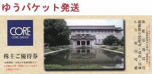 最新 コア 株主優待券 東京・奈良・九州国立博物館会員証引換券 1枚　CORE