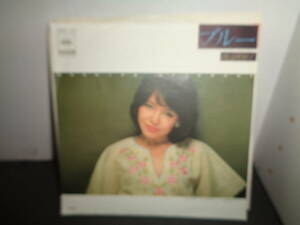 ブルー　渡辺真知子　EP盤　シングルレコード　同梱歓迎　V284