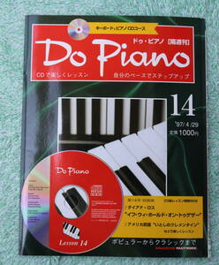 Ｄｏ　Ｐｉａｎｏ　14