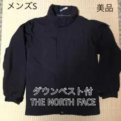 美品☆THE NORTH FACE メンズ ダウンベスト付 2wayジャケット