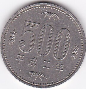 ★500円白銅貨平成2年　★