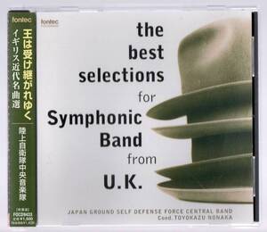 送料無料/吹奏楽CD/陸上自衛隊中央音楽隊:イギリス近代名曲選/王は受け継がれゆく/ダンス・ムーヴメント/フィエスタ!/タム・オシャンター