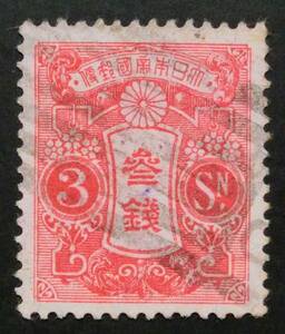 111S　旧大正毛紙　3銭　田沢切手　1914