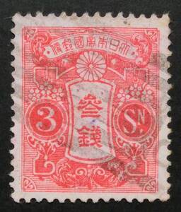 111S　旧大正毛紙　3銭　田沢切手　1914