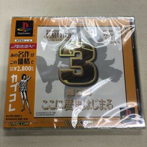 新品　未開封　PS1ソフト　カプコンジェネレーション　第3集　ここに歴史はじまる　CAPCOM GENERATION カプコレ　プレイステーション