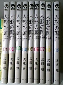 まんが 弐瓶勉 人形の国 全巻9冊