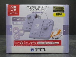 【未使用】HORI ホリ グリップコントローラーFit アタッチメントセット for Nintendo Switch / PC ソフト パープル NSW-428