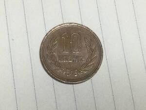 昭和48年10円