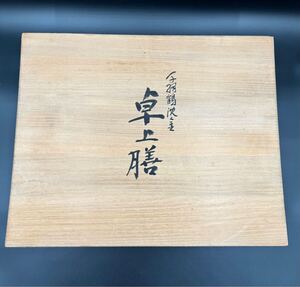 三谷吾一作　千羽鶴沈金　卓上膳　5枚セット　未使用品　共箱　共布