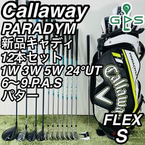 キャロウェイ パラダイム 12本セット メンズゴルフ 初心者 大人気モデル 超豪華 Callaway PARADYM コースデビュー 高年式 男性 右利き