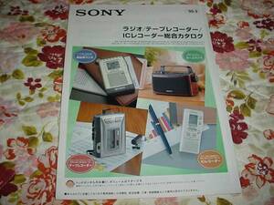 即決！1999年9月　SONY　ラジオ/テープレコーダー総合カタログ