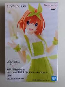 ラスト１！【 未開封新品・美品 】映画「五等分の花嫁」Kyunites 中野四葉 フィギュア～ナースver.～　全１種 