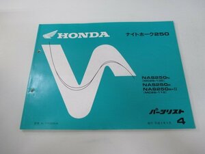 ナイトホーク250 パーツリスト 4版 ホンダ 正規 中古 バイク 整備書 NAS250 MC26-100 110 VA 車検 パーツカタログ 整備書