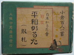 【即決】小倉百人一首　　平和かるた（取札のみ）　日本かるた會