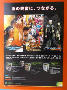 B2サイズポスター　SNK・CAPCOMの広告用です。