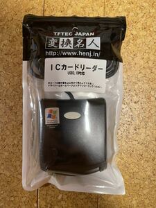 【即決 送料無料】ICカードリーダー/ライター 接触型 USB2-ICCR 住民基本台帳カード マイナンバーカード e-Taxなど 変換名人