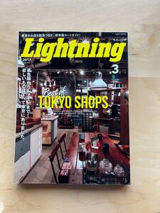 ライトニング　Lightning　2017年3月号