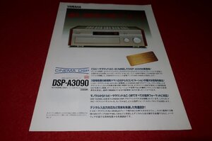 0835お1/1677■カタログ■YAMAHA・DSP-A3090/AVプリメインアンプ【1995年10月】シネマDSP/オーディオ/ヤマハ(送料180円【ゆ60】