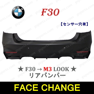 BMW F30 セダン ノーマル → F80 M3 LOOK リア バンパー スポイラー 51127312735 51127312729 エアロ ボディ キット 穴 あり