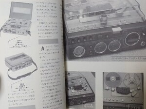 オープンデンスケ : APR-2003 : SONY TC-5550-2 : 香港製リールアダプタ 研究 解説 同人誌