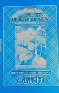 ラブライブ サンシャイン スクコレ 小原鞠莉 PRカード 未開封 