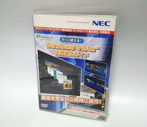 【同梱OK】 Windows Vista / 快適操作ガイド / 機能の紹介から操作方法までをDVDで学べる！！