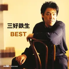 【未開封新品】三好鉄生 BEST (CD) 三好鉄生