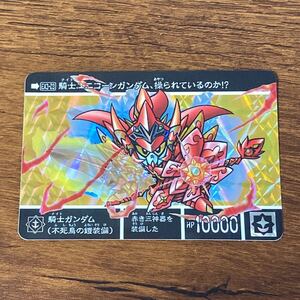 騎士ガンダム(不死鳥の鎧装備) EX3-03 新約SDガンダム外伝 カードダス キラ プリズム GUNDAM CARD CR R94