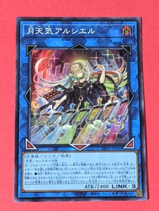 遊戯王　月天気アルシエル　スーパー DIFO