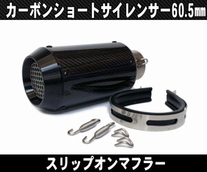 汎用60.5カーボンマフラー/スリップオンサイレンサーGPショート ZX-10R ZX-12R ZX-14R ZX6R ZX10R ZX12R ZX14R GPZ900Rブラックエンド