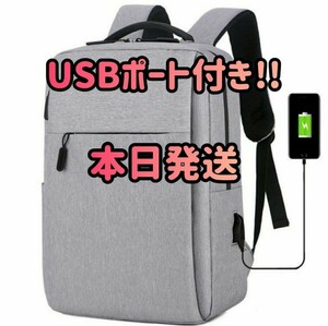 【新品 本日発送】ビジネスリュック グレー プ バックパック リュックサック　リュック　ビジネスバッグ バッグ カバン 旅行 鞄 男女兼用