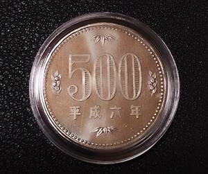 ★ 極上 美品 ★ 500円 白銅貨 平成六年 クリアケース入りs